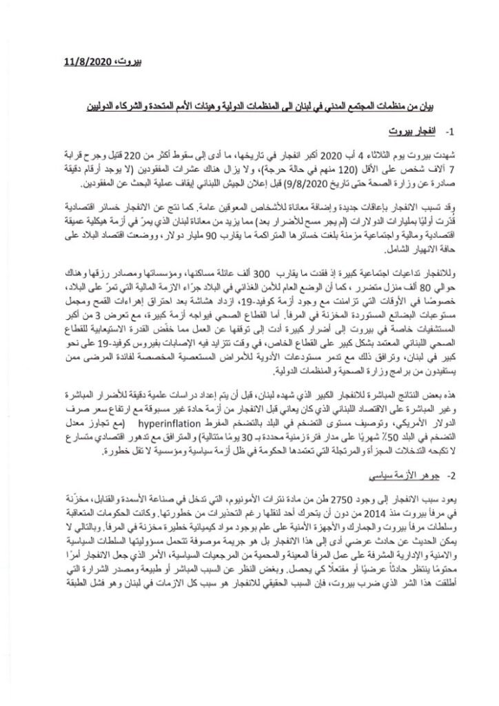 Civil Society Organizations in Lebanon take initiative for Beirut