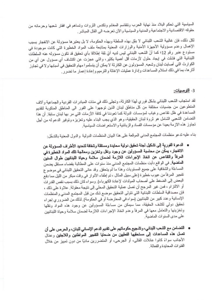 Civil Society Organizations in Lebanon take initiative for Beirut