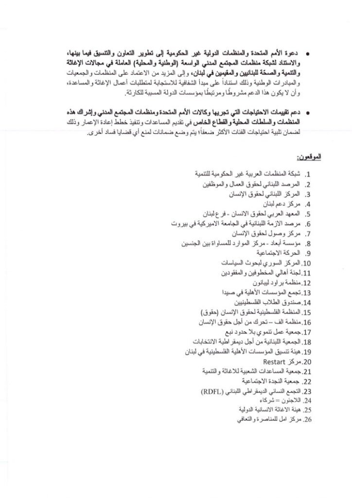 Civil Society Organizations in Lebanon take initiative for Beirut