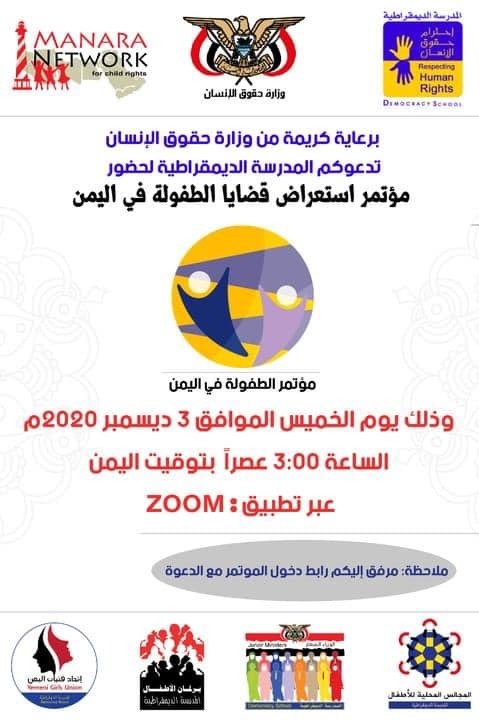 Conference on Child Issues in Yemen