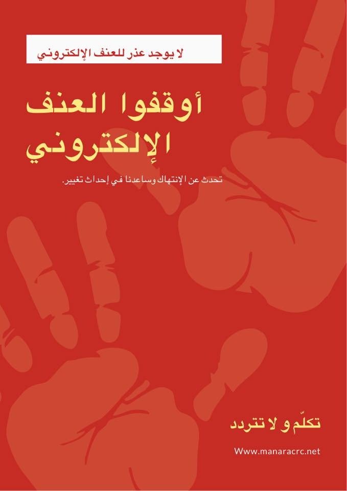 Save your Children from Cyber violence