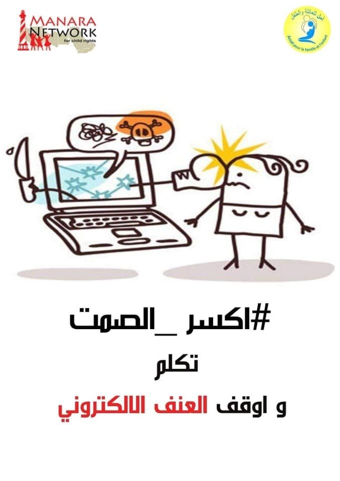 Cyber Violence Campaign