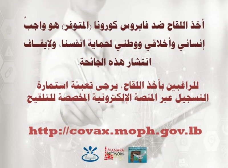 Register for Covid Vaccine in Lebanon